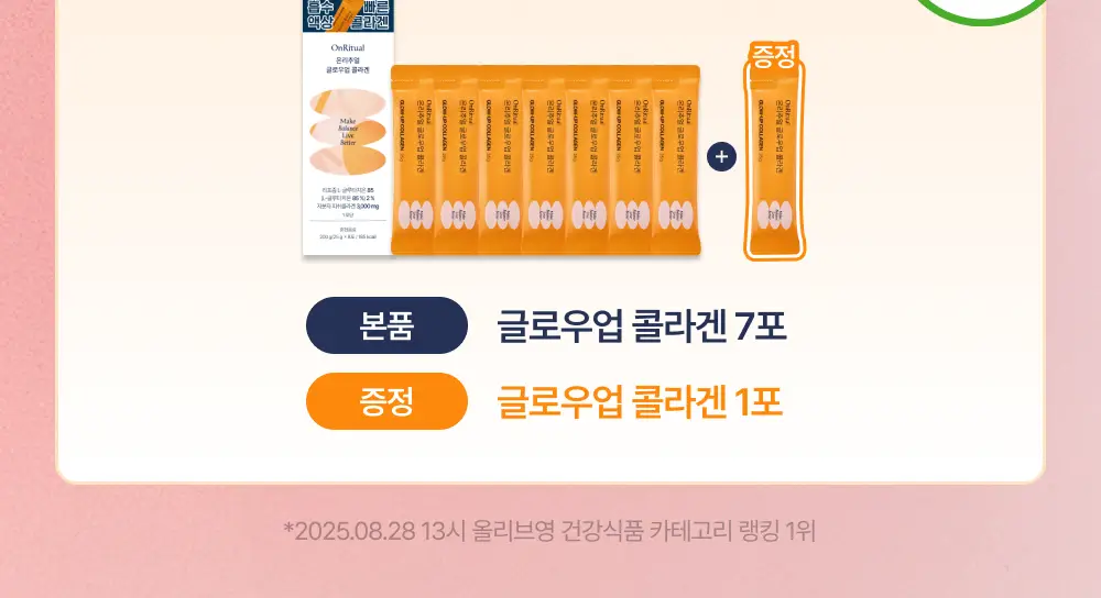 [윤광UP]온리추얼 글로우업 콜라겐 7포 (+1포 증정) (8일분) 상세페이지 2